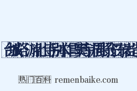 台城路·游北山寺别本作雪窦寺访同野翁日东岩造句是什么意思的图片